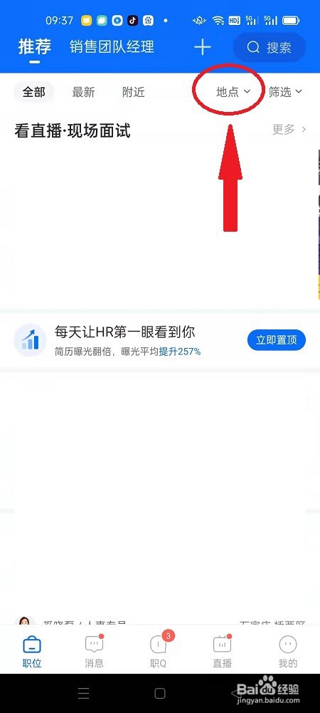 智联招聘怎么设置定位