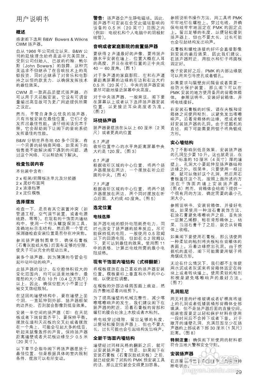 B&W公司CWM6260型音响说明书:[2]