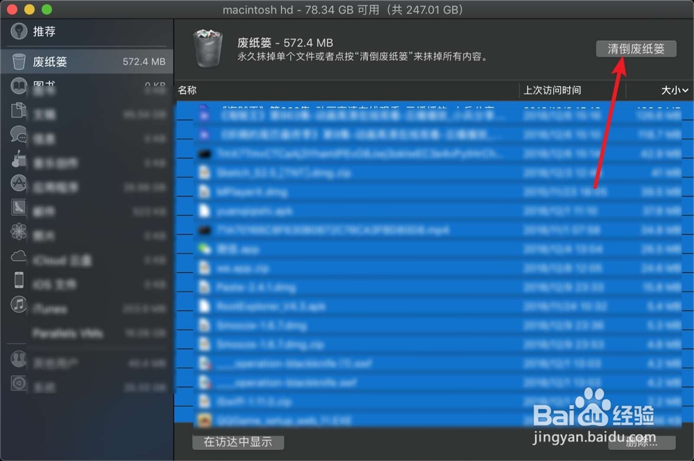 在macbook air上怎样清理垃圾箱的文件？