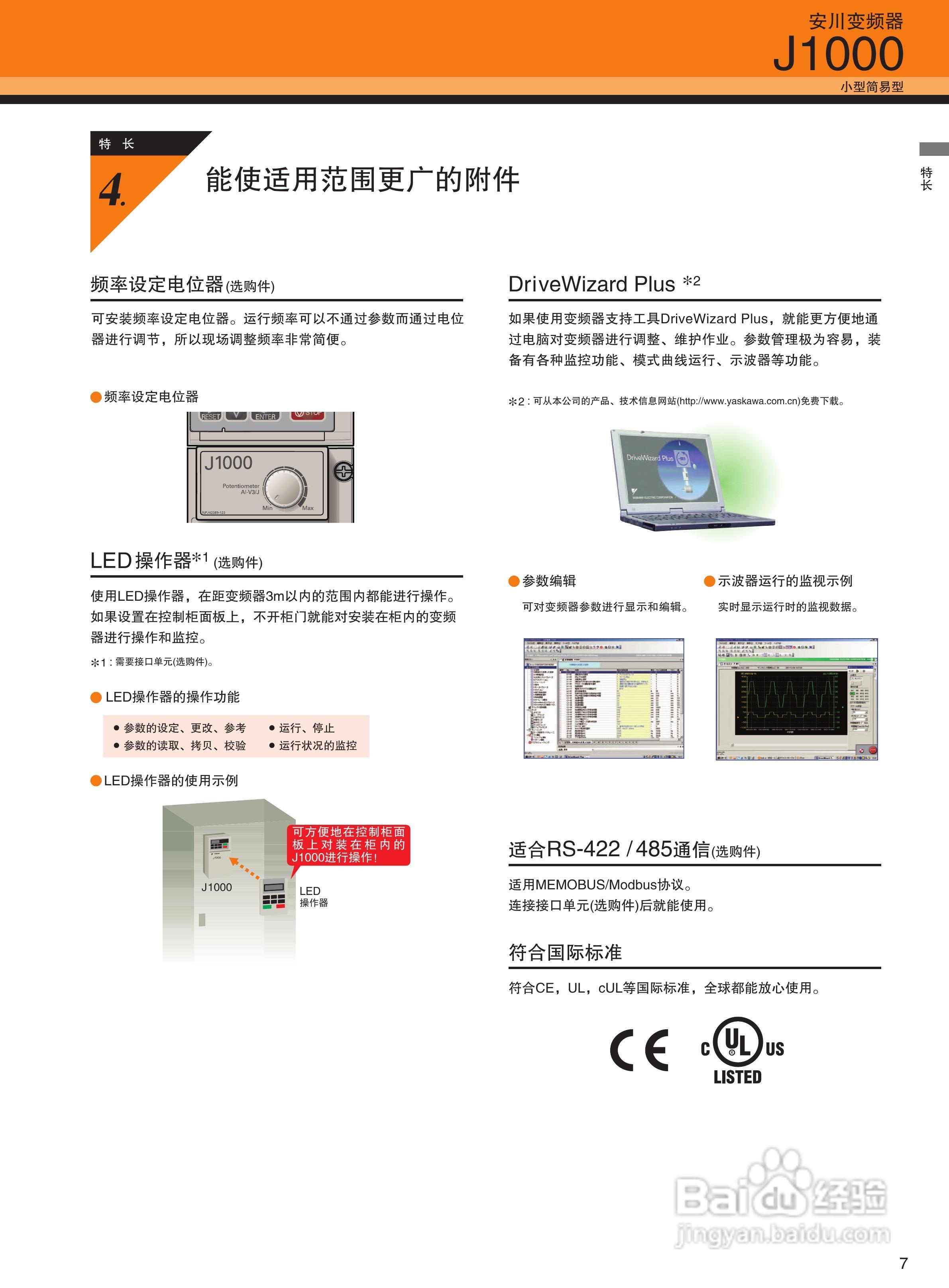 YASKAWA J1000 安川小型简易型变频器说明书:[1]