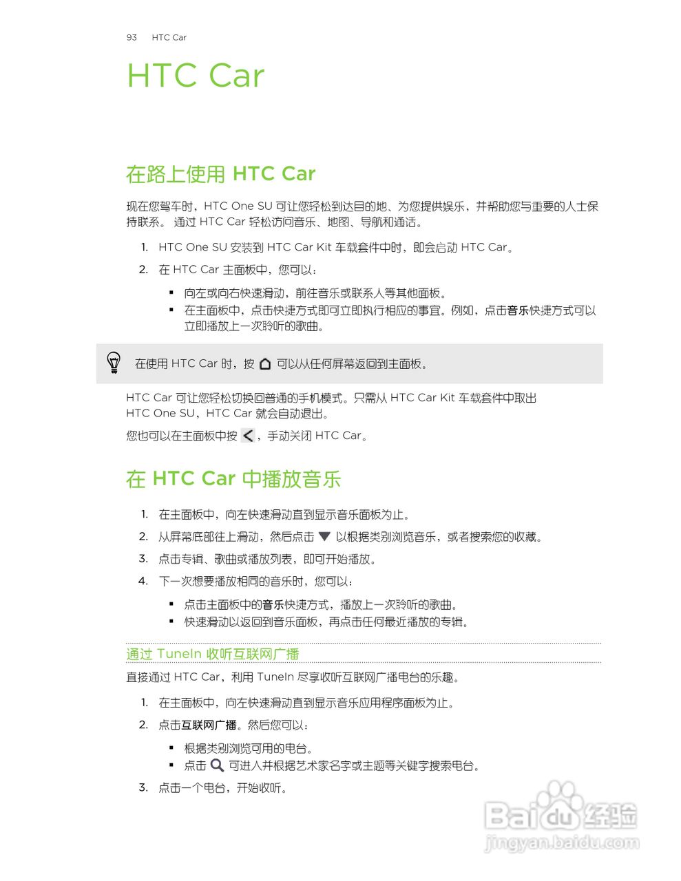 多普达HTC One SU手机说明书:[10]