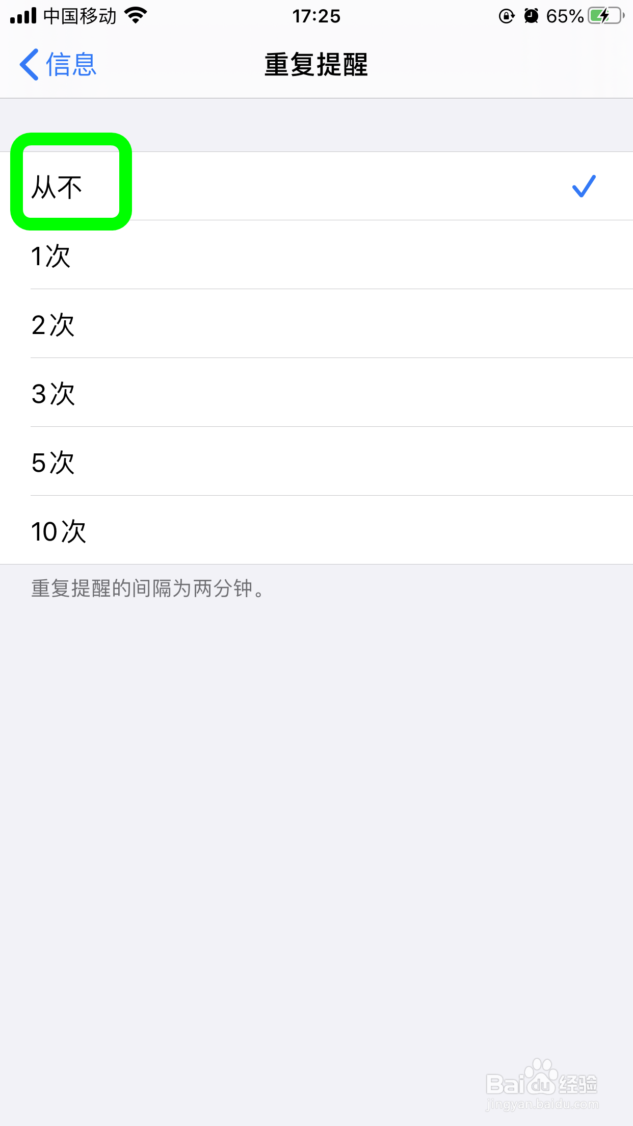 iPhone苹果手机短信重复提醒怎么关闭
