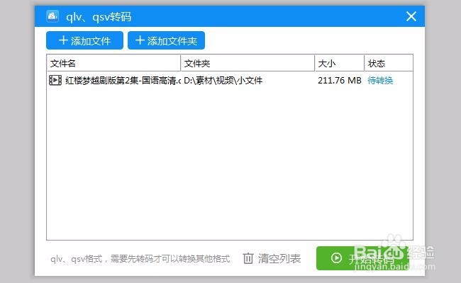 怎样将爱奇艺格式转换为MP4格式?