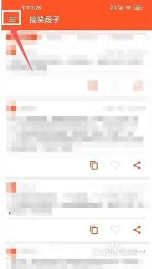 搞笑段子软件怎么分享给好友