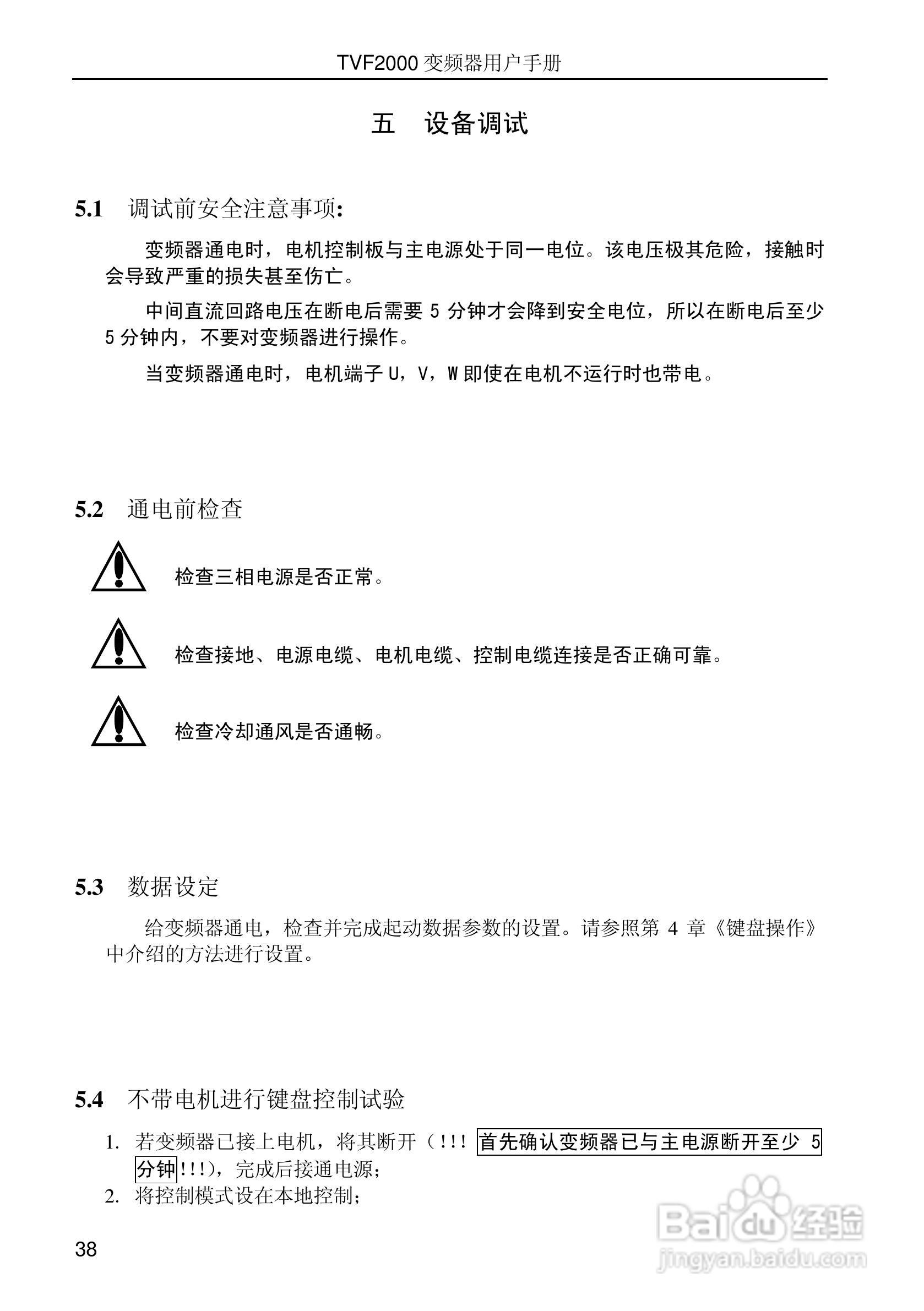 时代变频器TVF2750用户手册:[5]