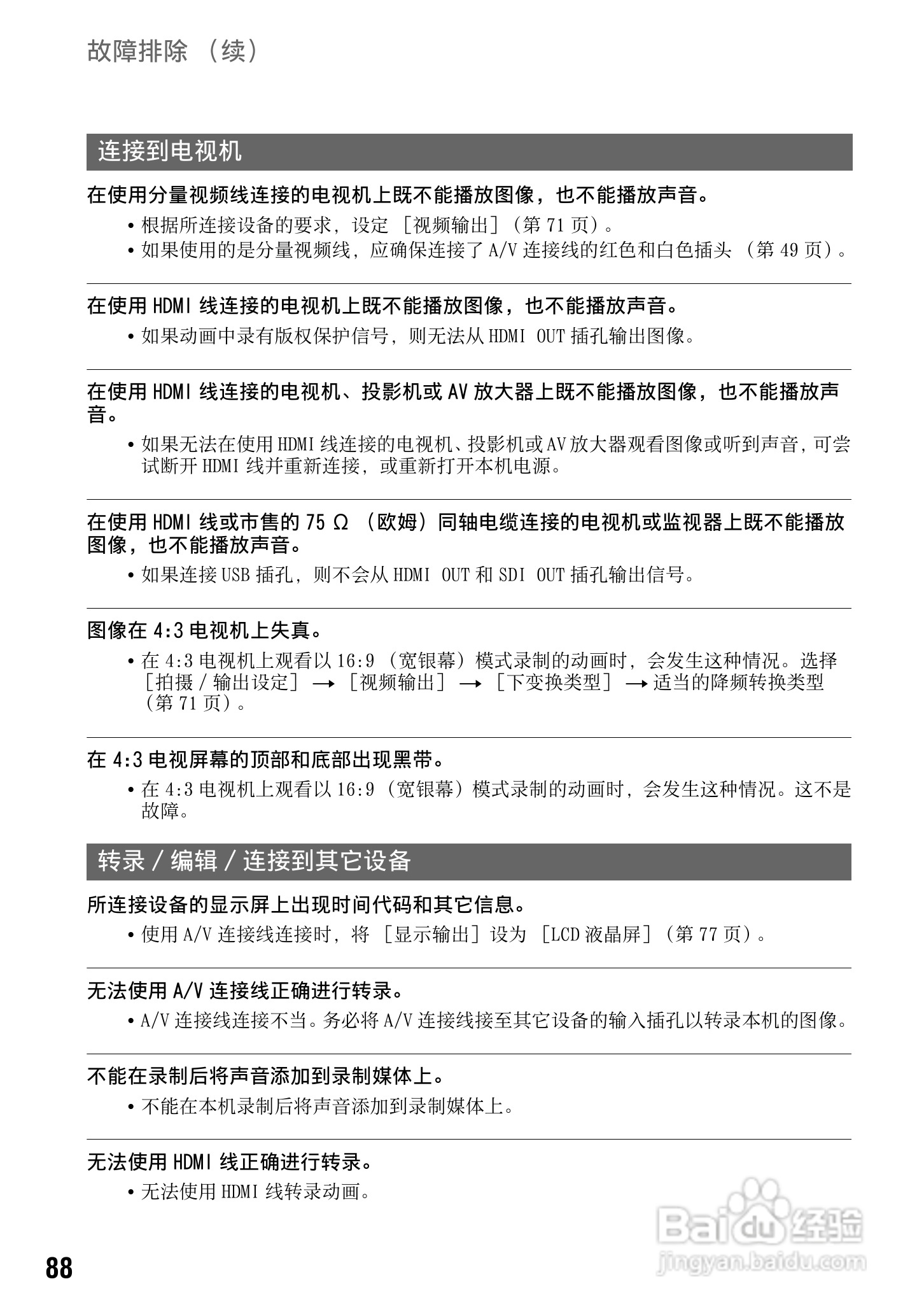 索尼HXR-NX5C数码摄像机使用说明书:[9]