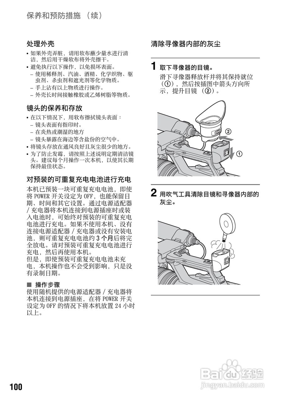 索尼HXR-NX5C数码摄像机使用说明书:[10]