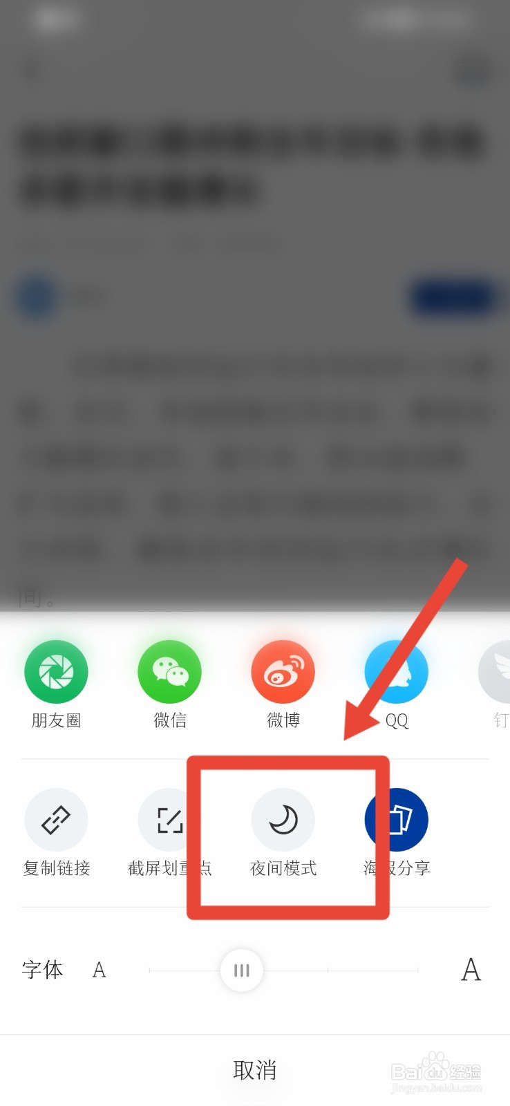 新华社APP怎样开启夜间模式