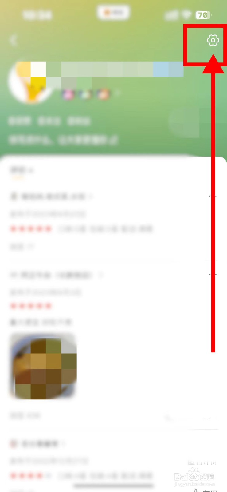美团如何关闭他人查看我的生活圈