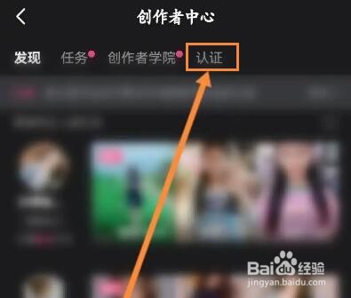 度小视APP怎么进行实名认证