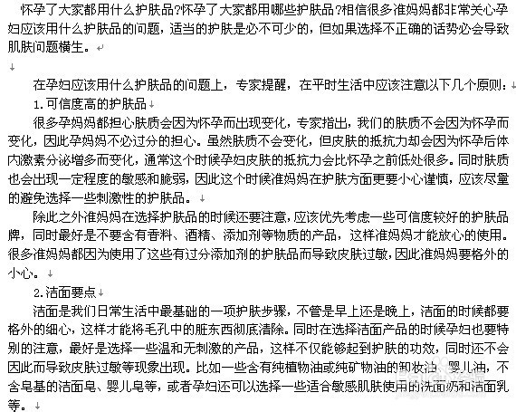 孕妇护肤品可以用哪些