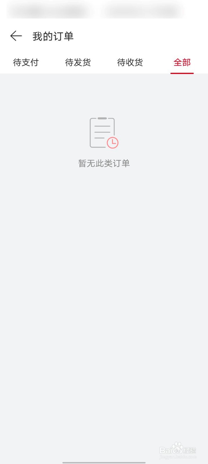 网易云音乐app怎么查看商城订单信息