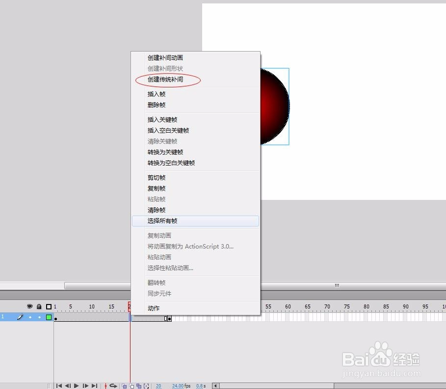 如何制作flash动画