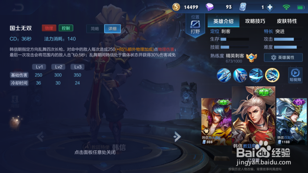 王者荣耀韩信使用技巧及铭文推荐