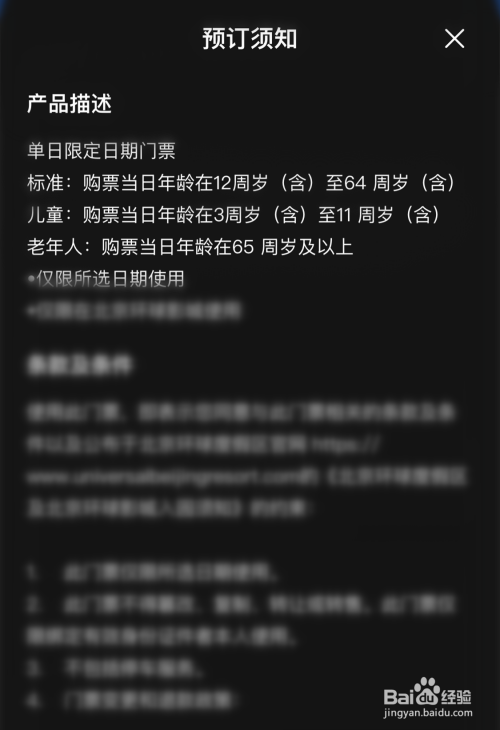 北京环球影城门票在哪购买