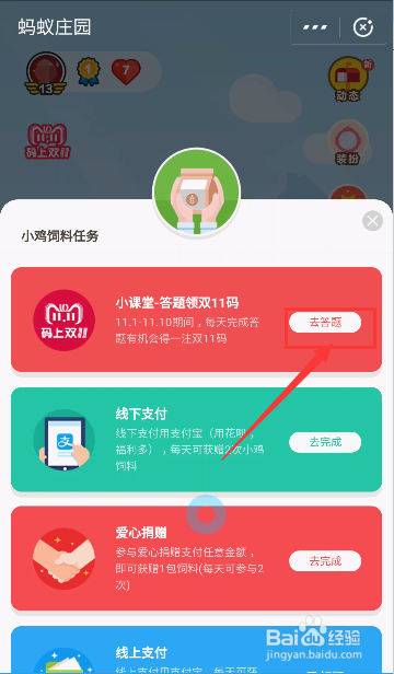 码上双11领码后什么时候开奖-蚂蚁课堂正确答案