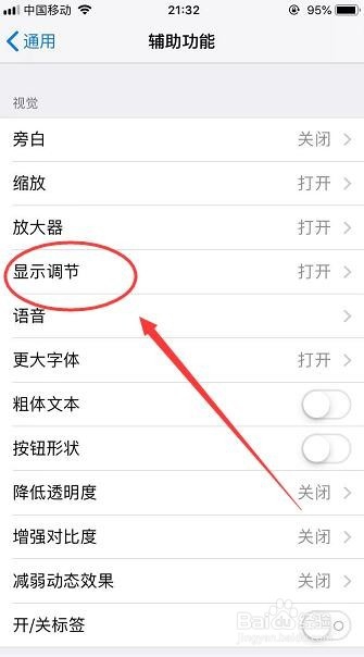 iPhone如何关闭屏幕亮度自动调节