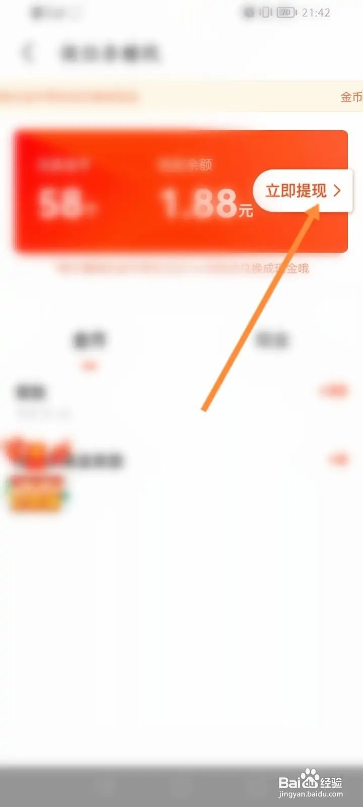 KK键盘软件怎么申请提现