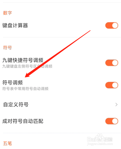 搜狗输入法怎么开启符号调频