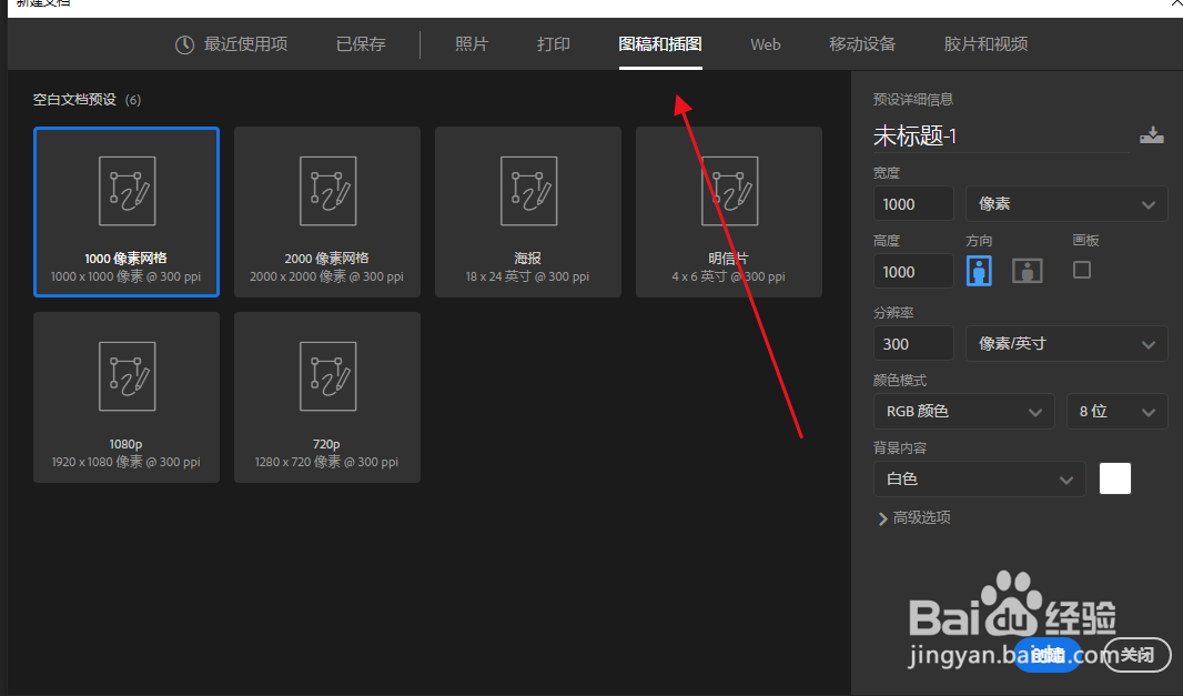 Photoshop新建文件都有什么自定义样式