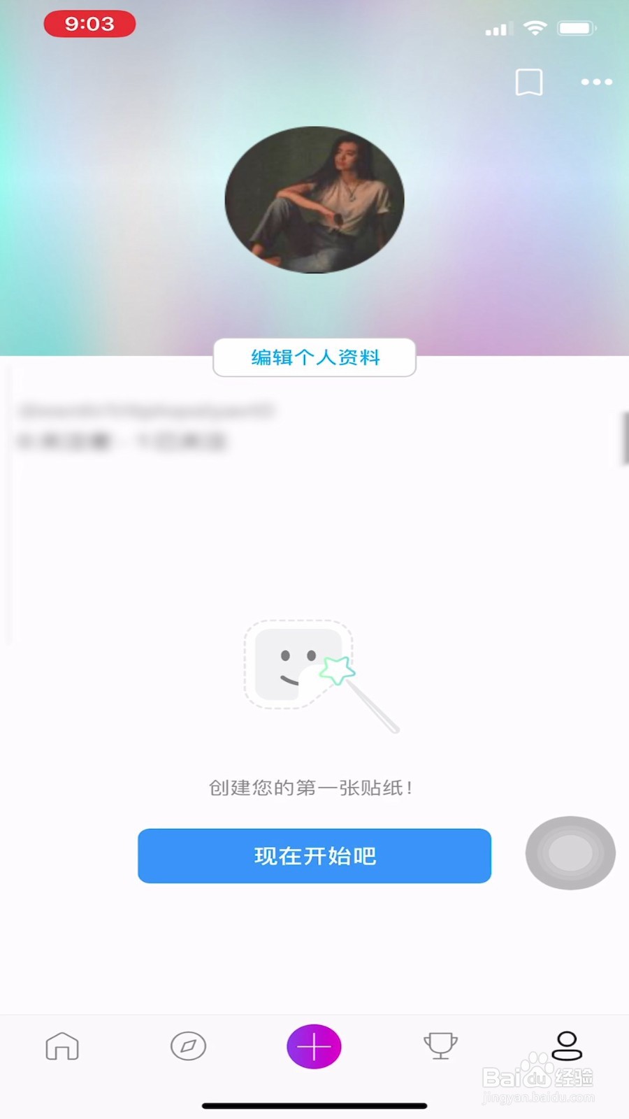 picsart如何关闭促销和特惠通知