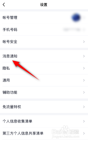 QQ怎么关闭新消息通知