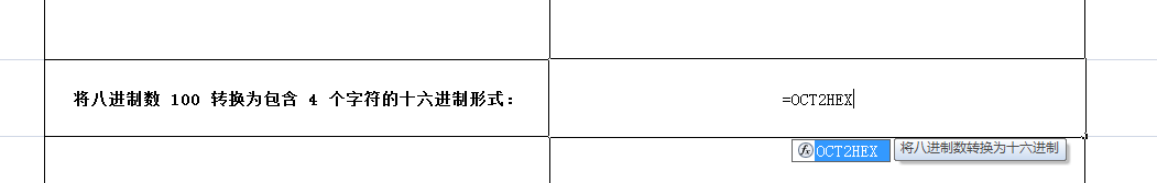 Excel中如何使用OCT2HEX函数