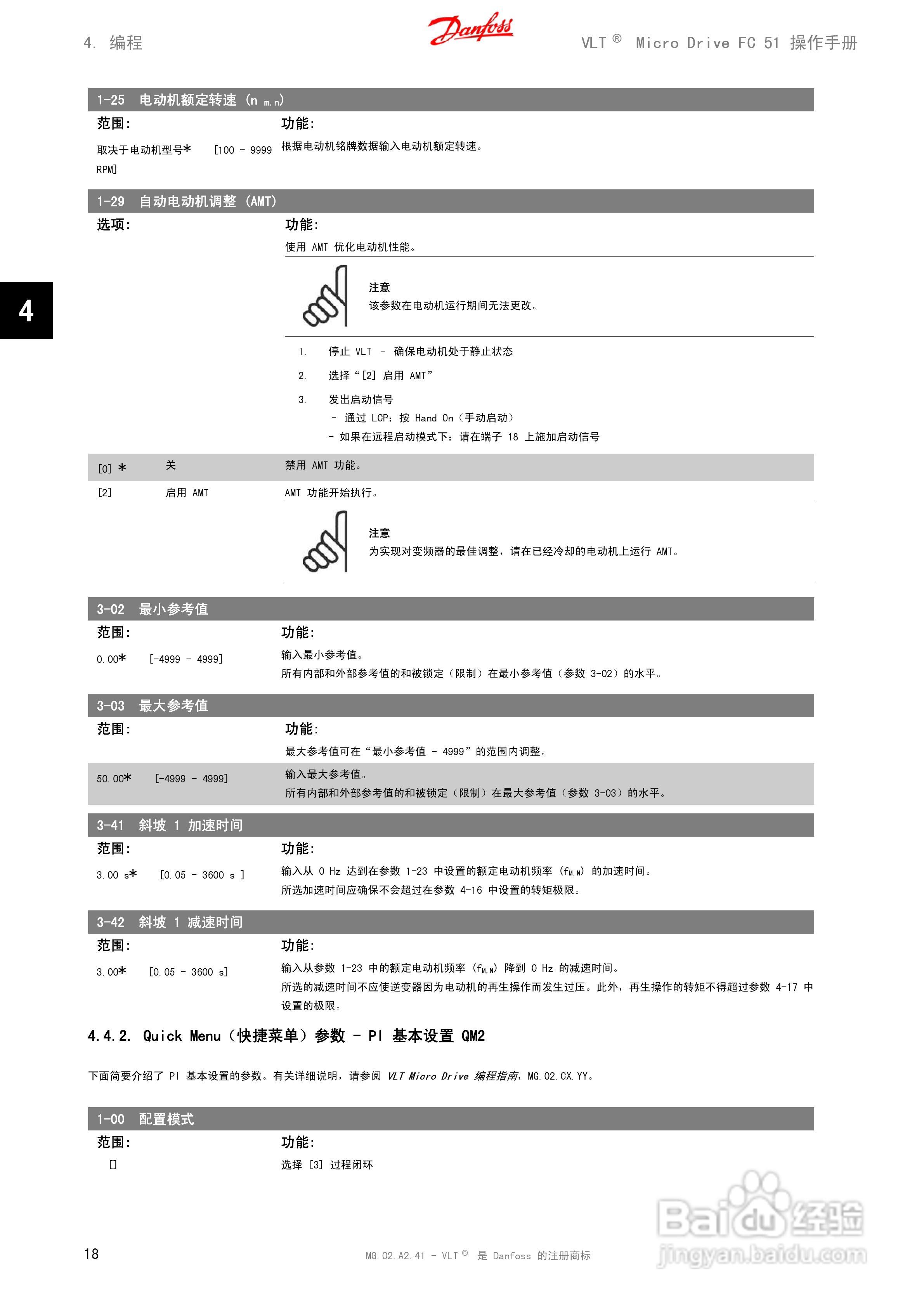 丹佛斯变频器VLT FC51中文操作手册:[2]
