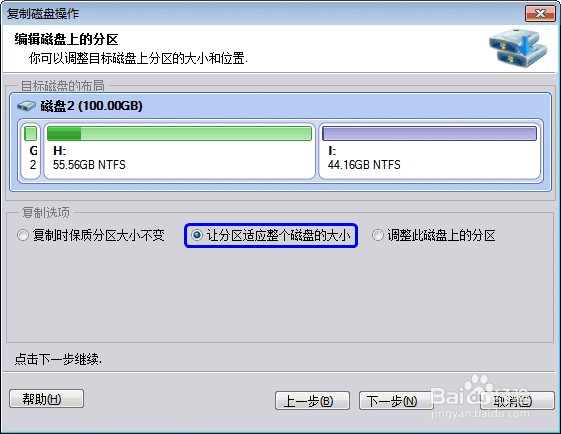 怎么复制磁盘或克隆磁盘到另一个磁盘上
