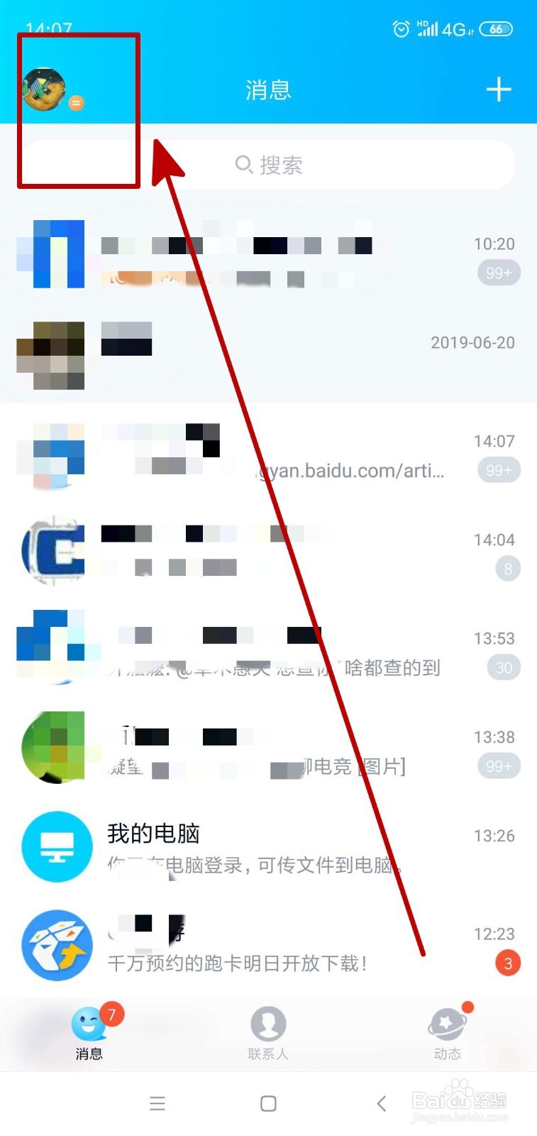 QQ怎么手机电脑同时在线