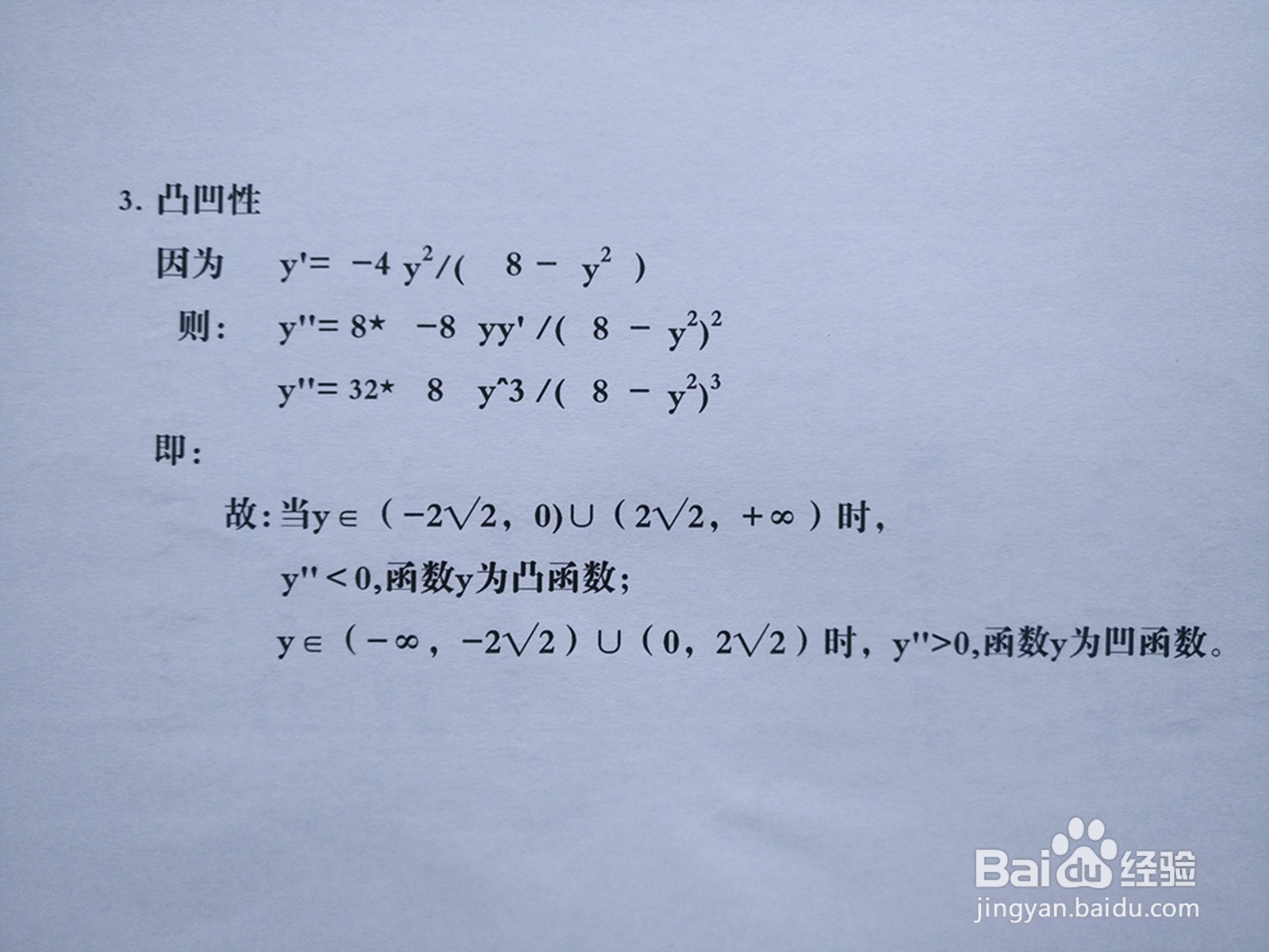 导数画曲线y²-4xy+8=0的图像示意图的主要步骤
