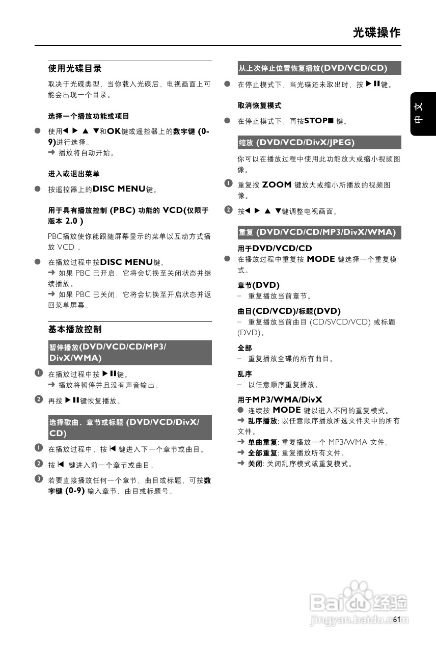 飞利浦MCD988/93 DVD微型影院使用说明书:[2]
