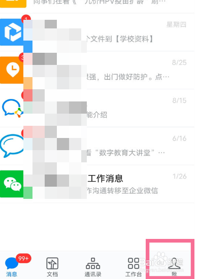 企业微信怎么看收藏的文件