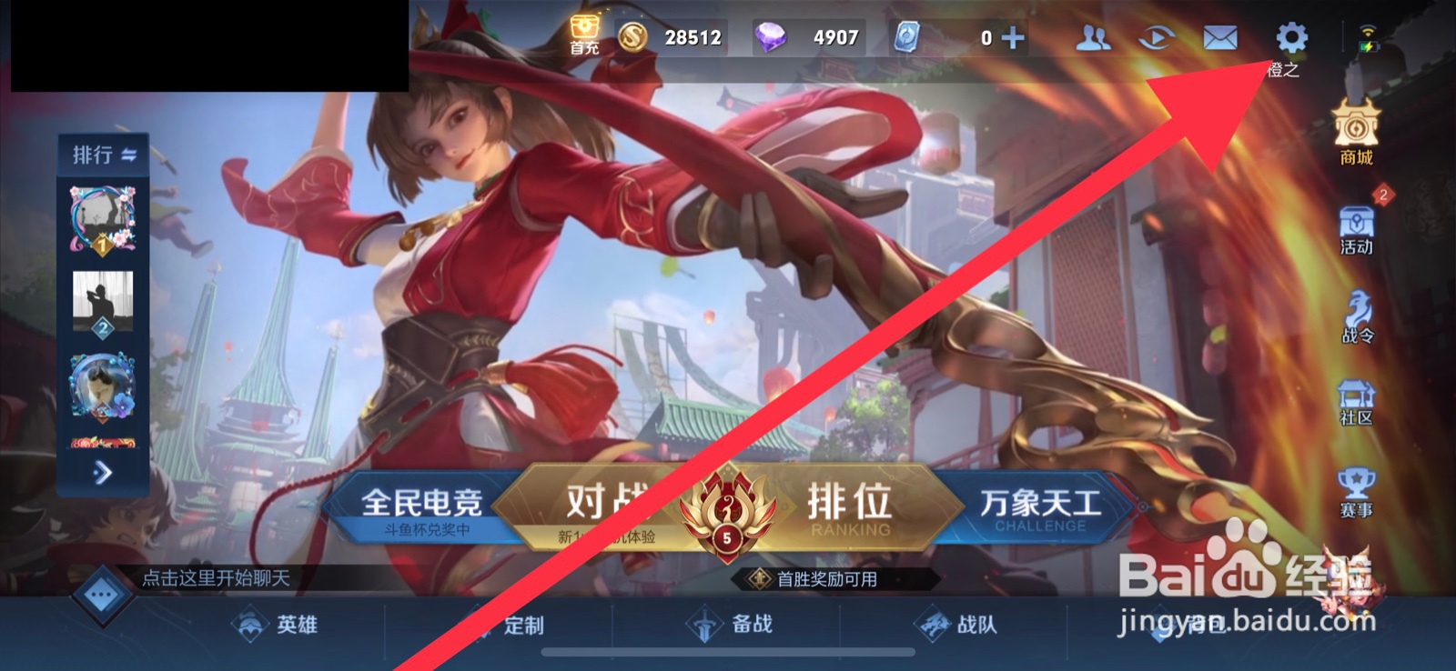 王者荣耀开启许愿屋推送
