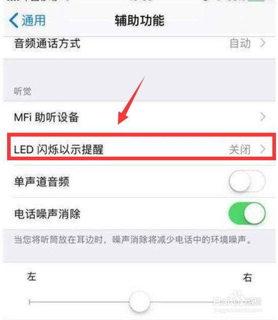 iphonexs来电闪光灯设置