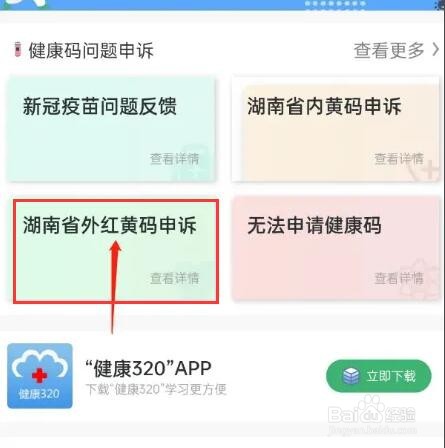 红码7天了怎么还没变回来