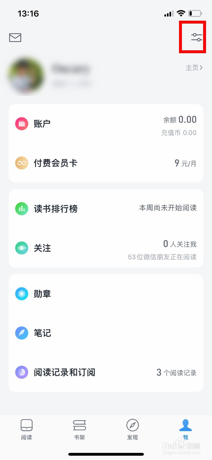 微信读书app软件如何在搜索和个性化中屏蔽网文