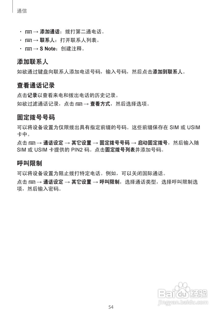 三星GT-N7102手机使用说明书:[6]