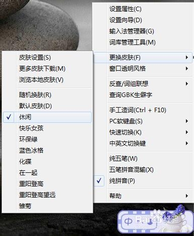 如何才能更换自己输入法的皮肤