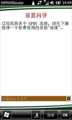 如何在Windows Mobile平台共享无线网