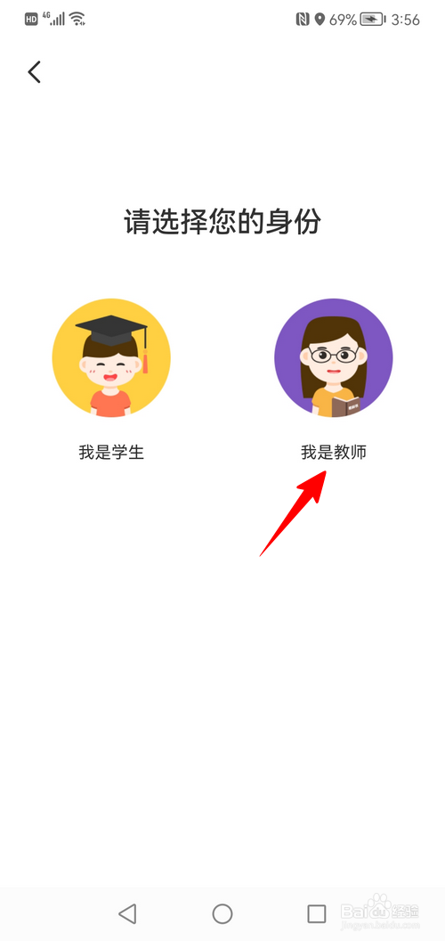 怎样在体测大师app中进行身份认证