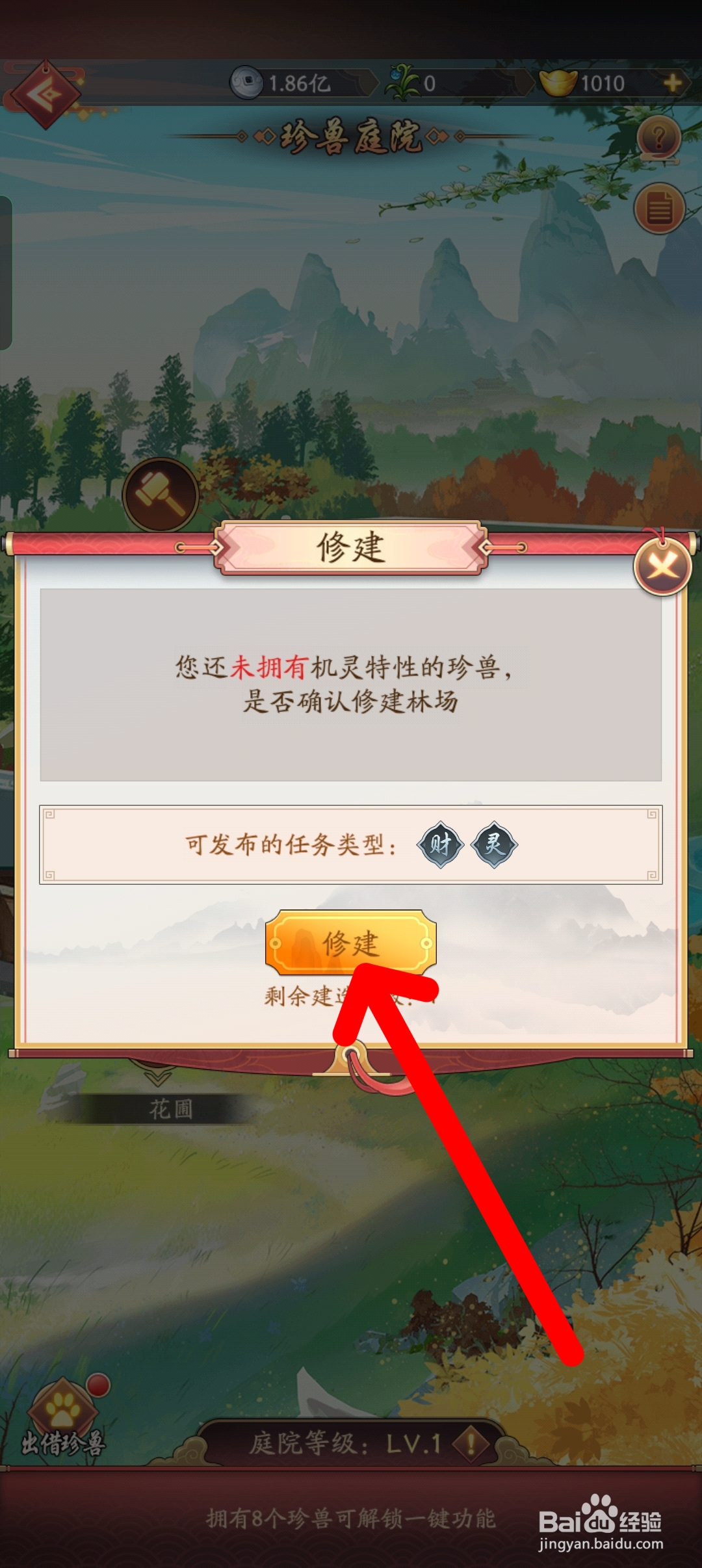 我是大东家如何修建林场