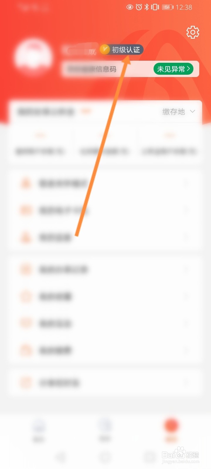 皖事通怎么修改实名信息