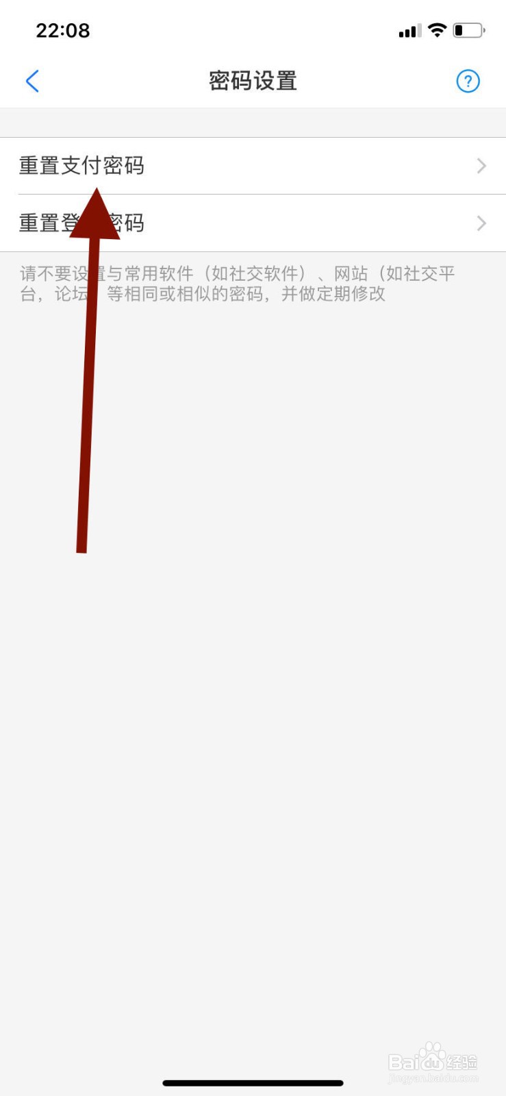 手机支付宝如何重置密码?