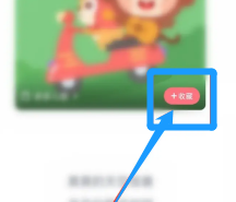 怎样收藏儿歌多多app的音乐