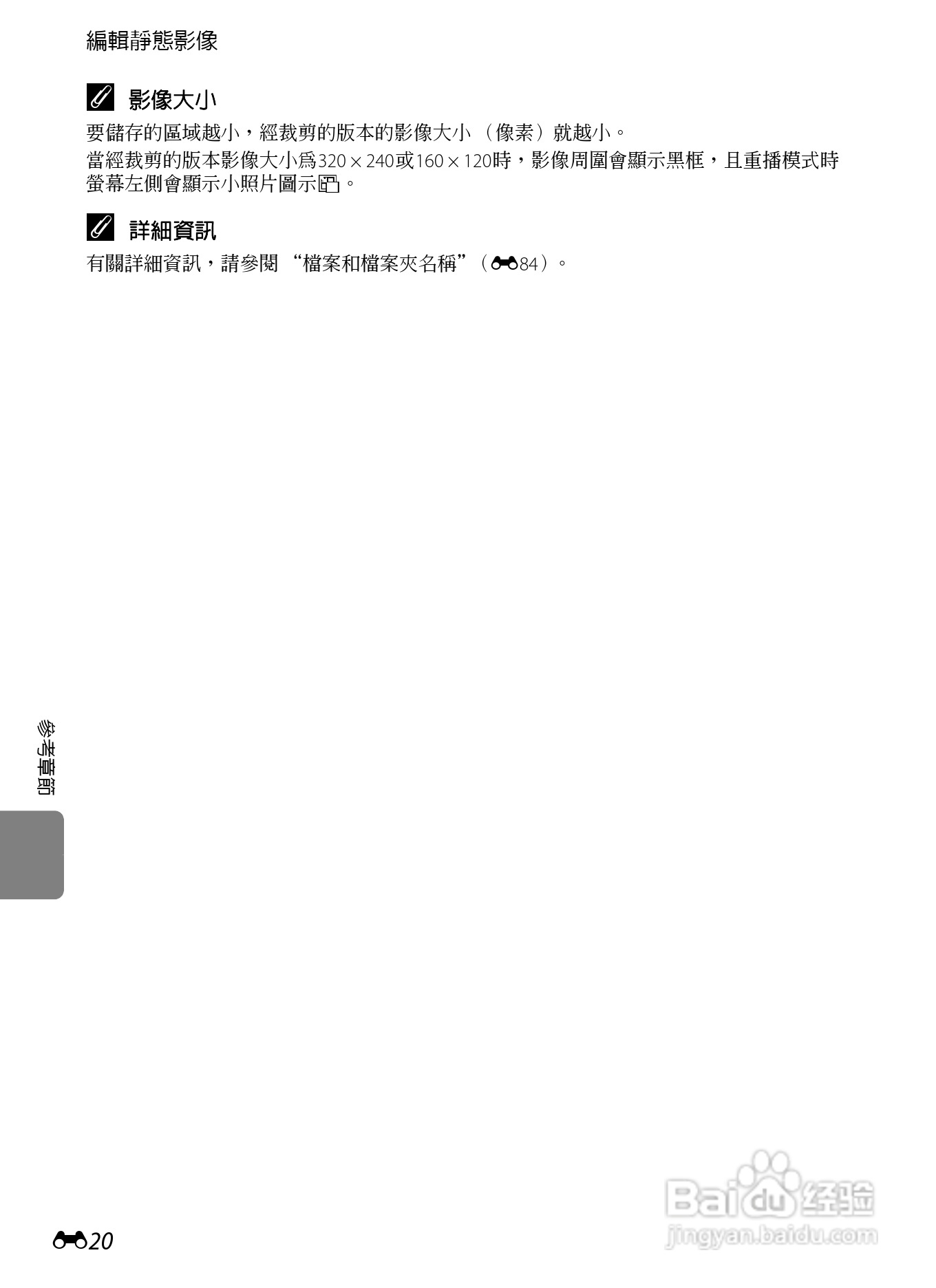 尼康COOLPIX S8200数码相机使用说明书:[14]