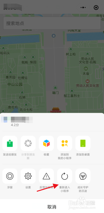 微信小程序如何打开定位