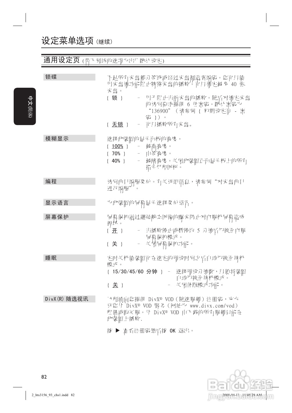 飞利浦HTS3156/93家庭影院使用说明书:[2]