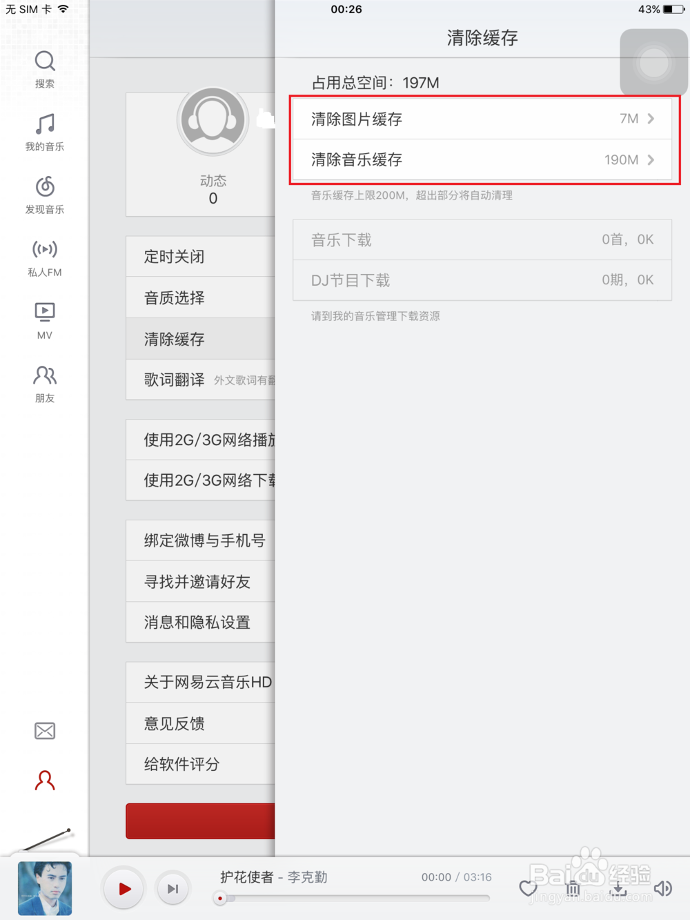 iphone 16G内存不足时该怎么清理释放空间