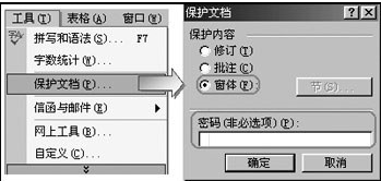 为保护Word文档设置两道门槛